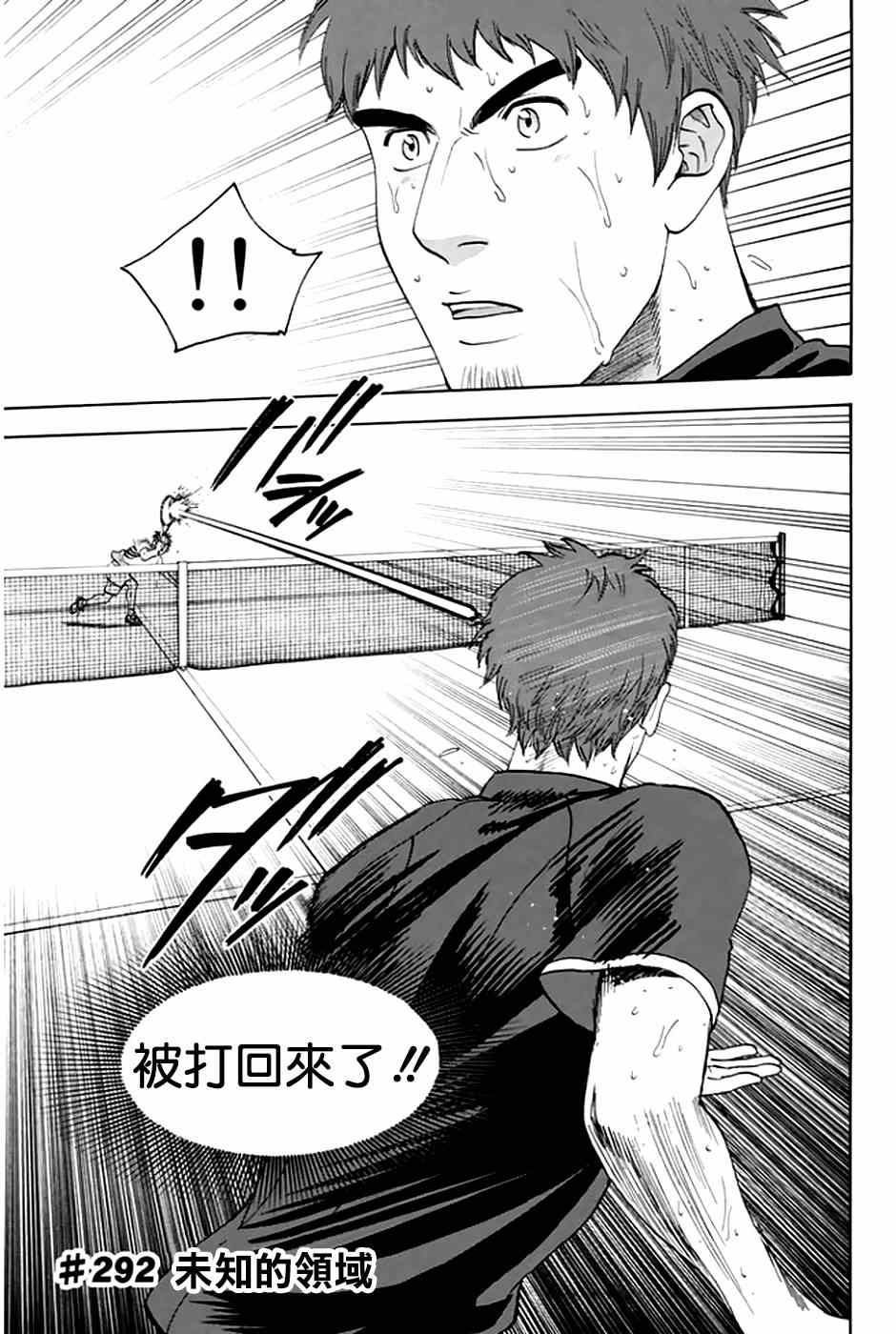 网球优等生结局漫画,第292话1图