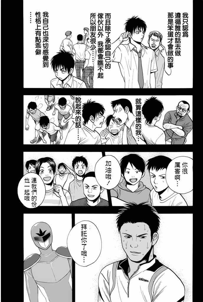 网球优等生周边漫画,第257话5图