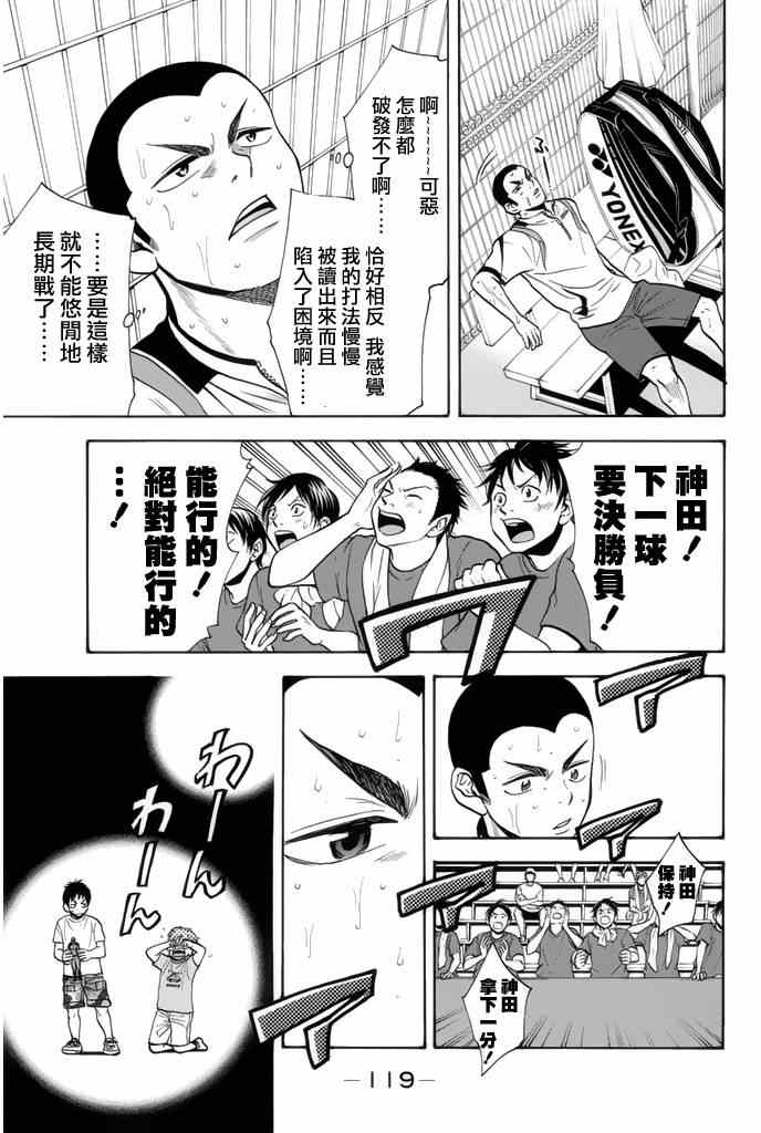 网球优等生周边漫画,第257话3图