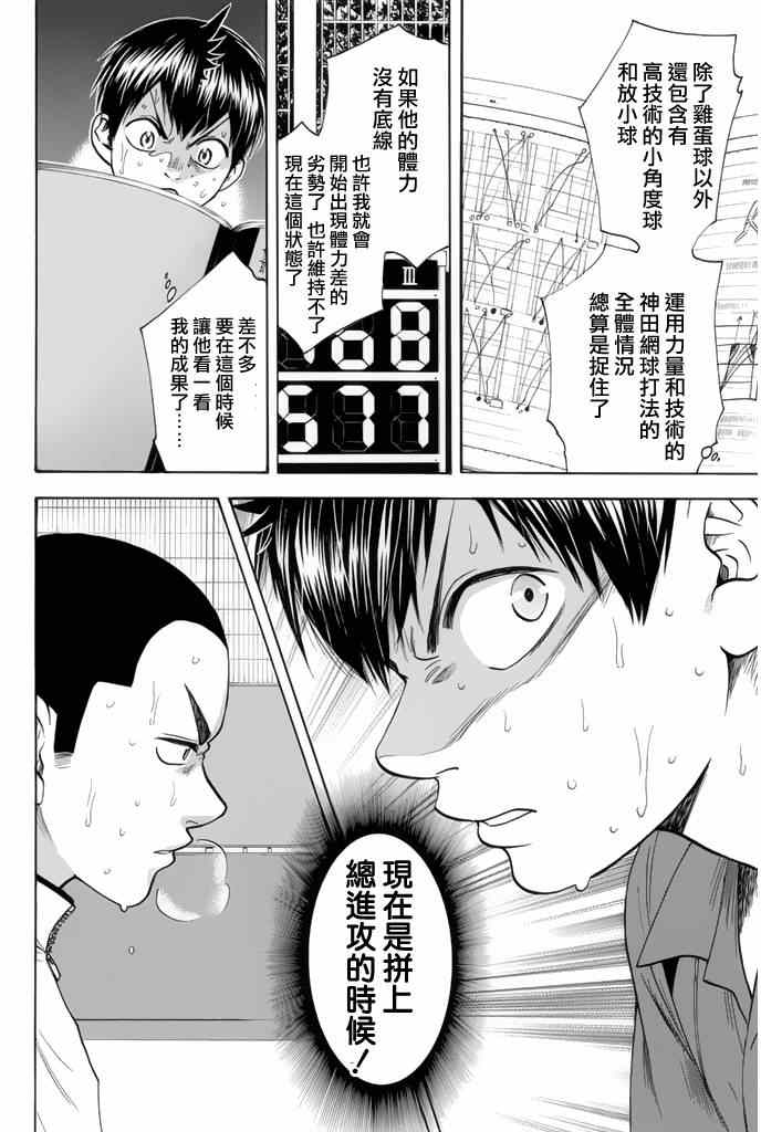 网球优等生周边漫画,第257话2图