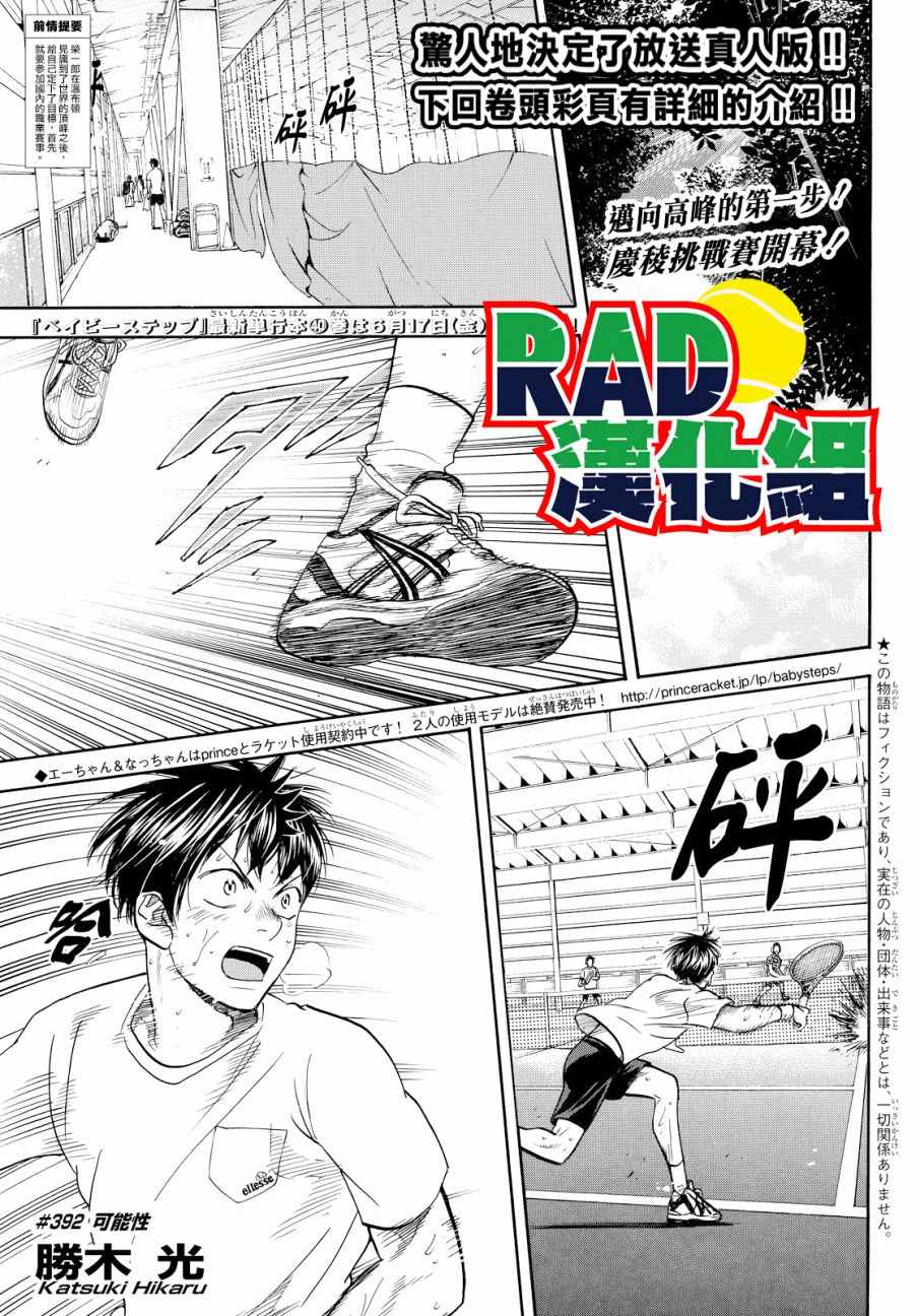 网球优等生合集漫画,第392话1图