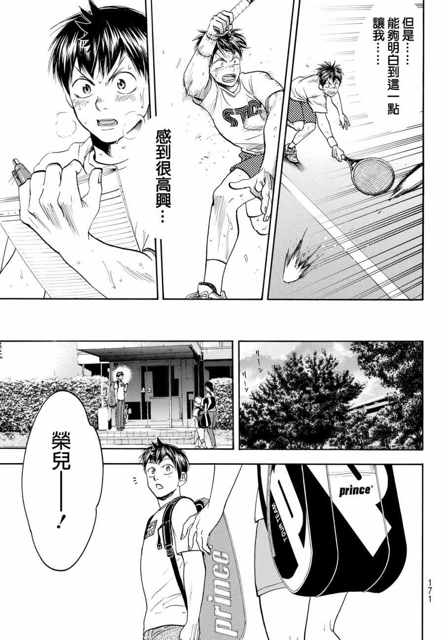 网球优等生合集漫画,第392话3图