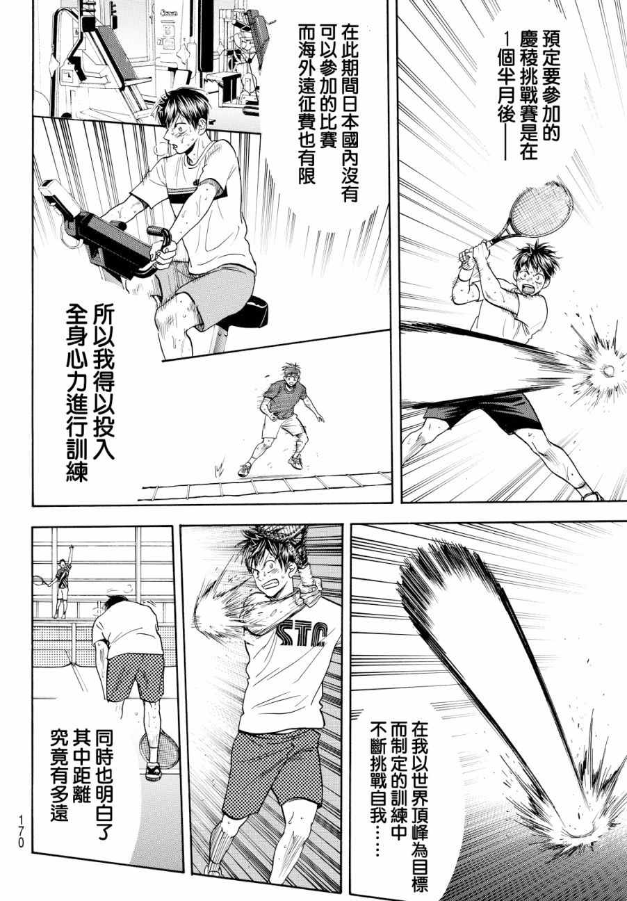 网球优等生合集漫画,第392话2图