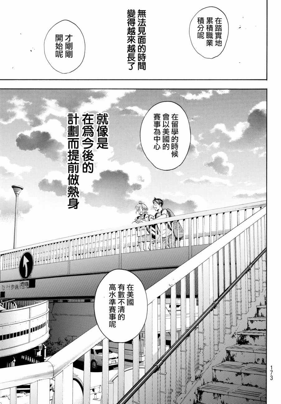 网球优等生合集漫画,第392话5图