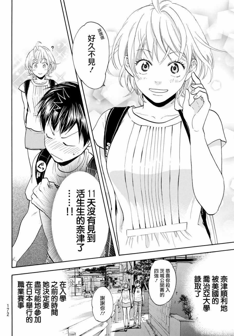网球优等生合集漫画,第392话4图