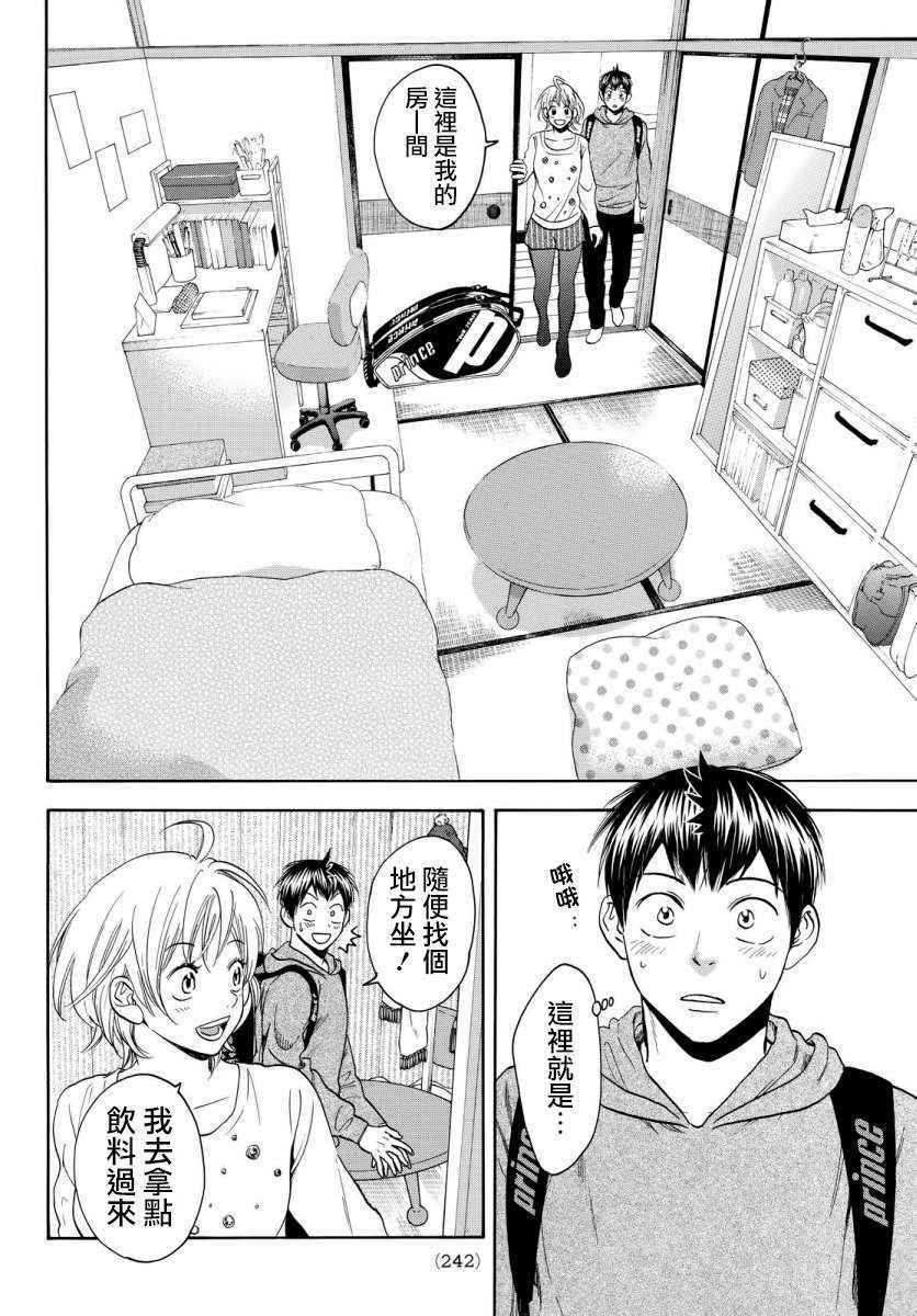 网球优等生动画第二季在线看漫画,第356话4图