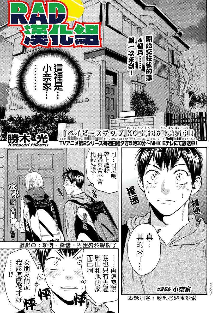网球优等生动画第二季在线看漫画,第356话1图