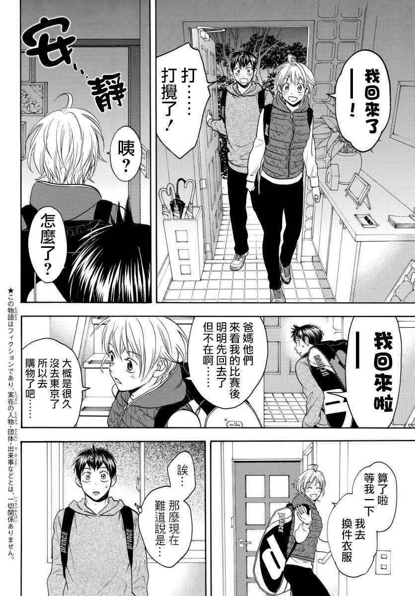 网球优等生动画第二季在线看漫画,第356话2图