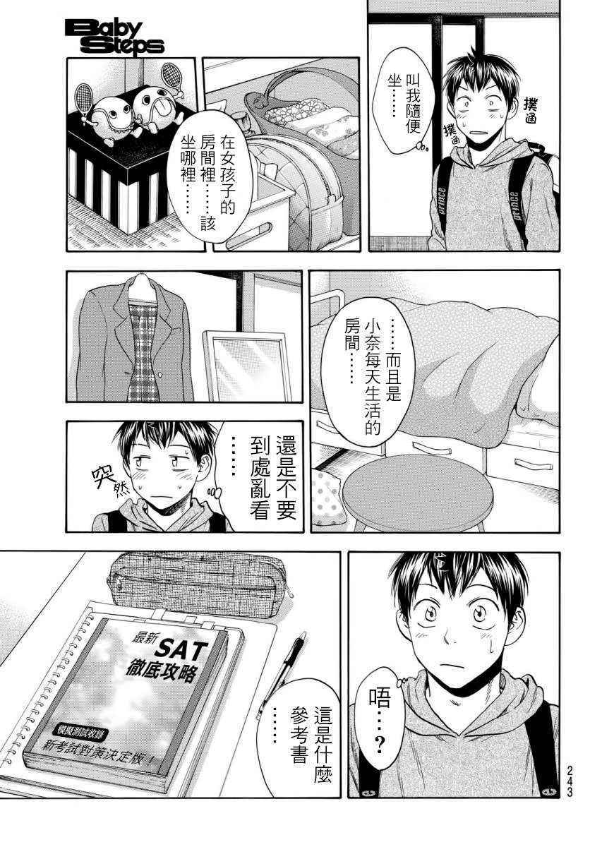 网球优等生动画第二季在线看漫画,第356话5图