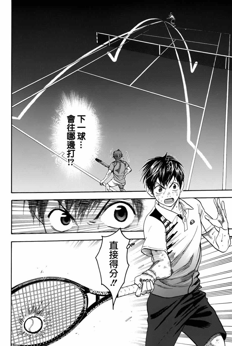 网球优等生第2季漫画,第313话2图