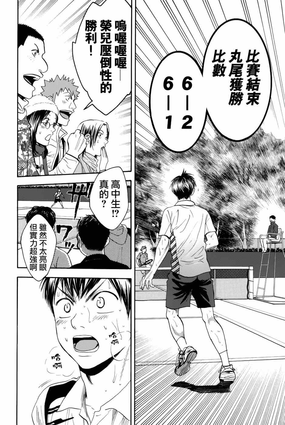 网球优等生第2季漫画,第313话4图