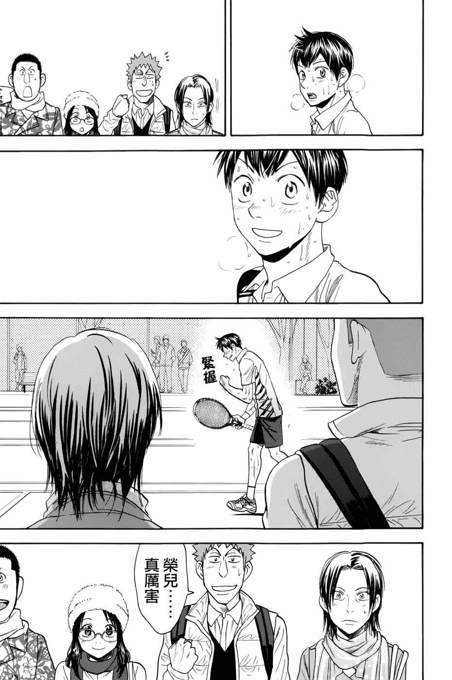 网球优等生第2季漫画,第313话5图