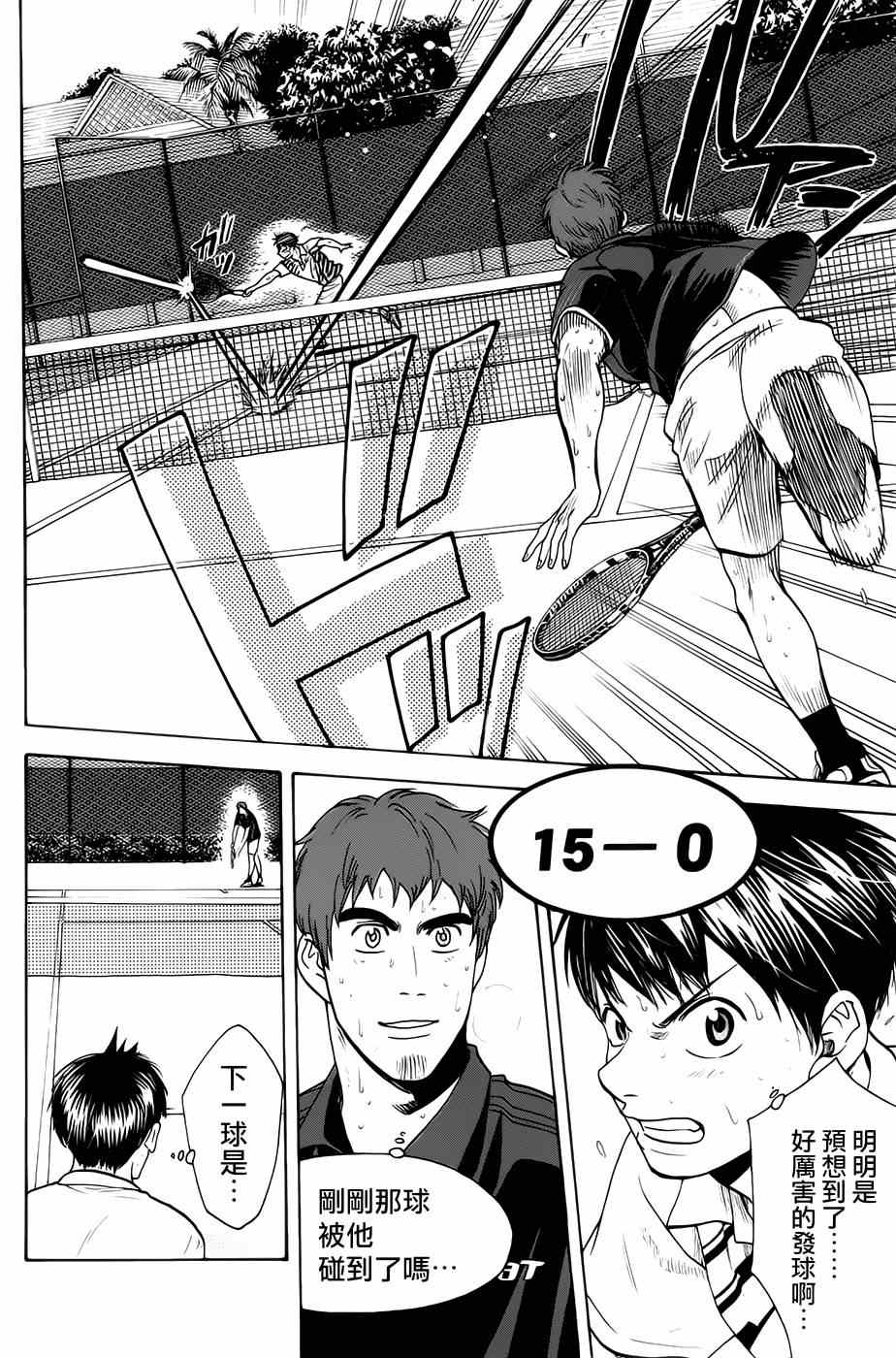 网球优等生动漫免费观看完整版漫画,第288话4图