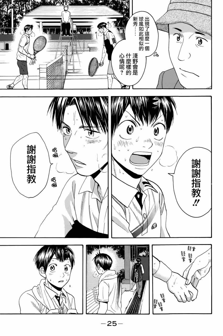 网球优等生片尾曲漫画,第309话3图