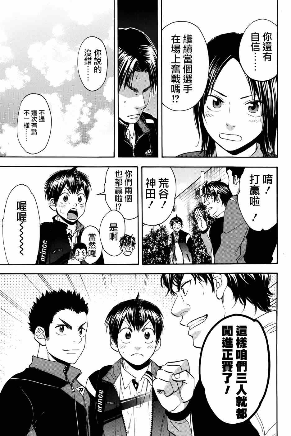 网球优等生片尾曲漫画,第309话5图