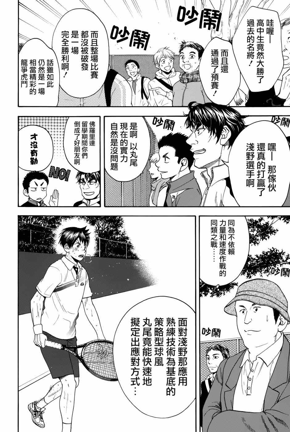 网球优等生片尾曲漫画,第309话2图