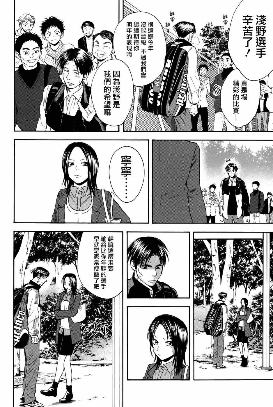 网球优等生片尾曲漫画,第309话4图