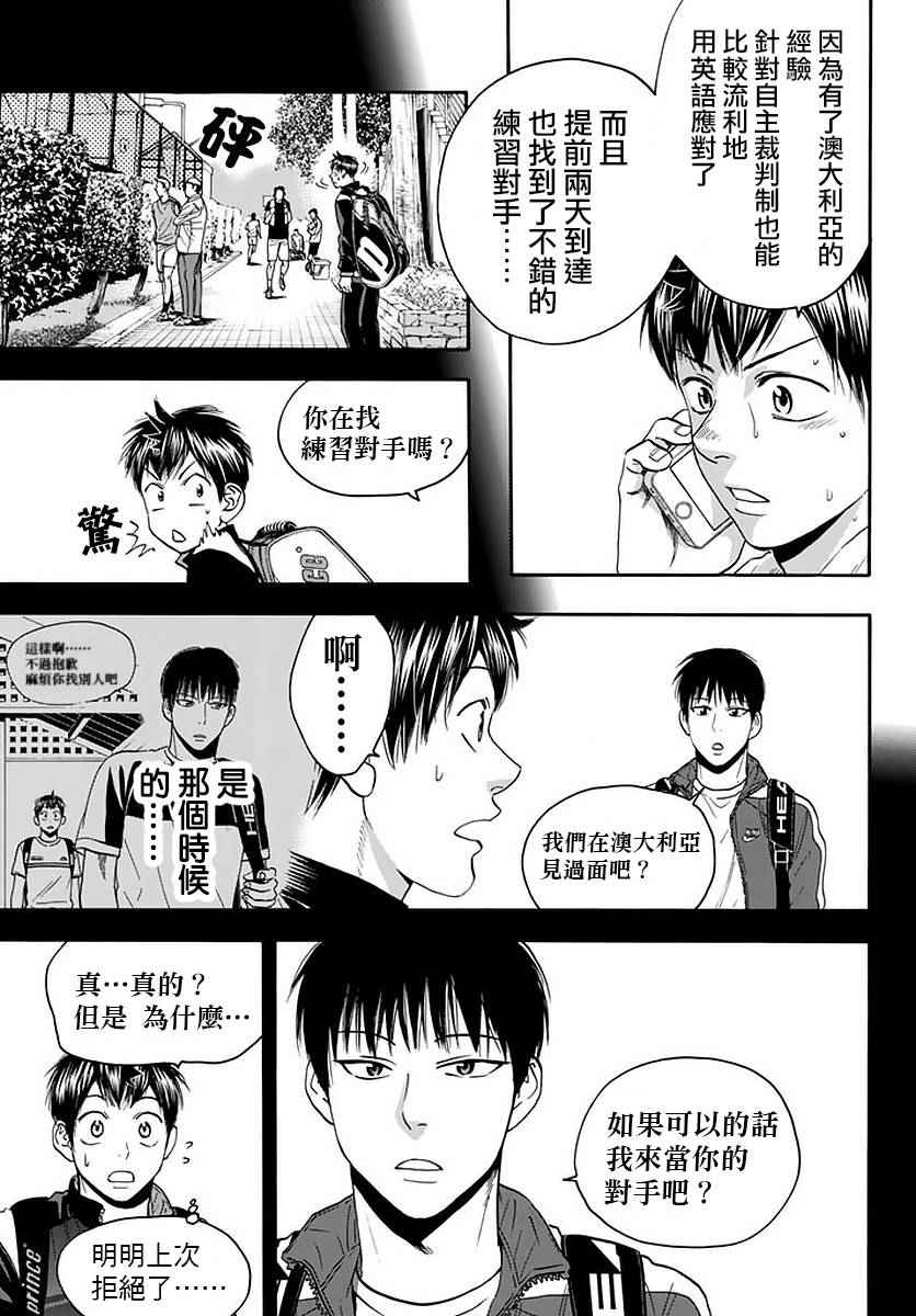 网球优等生小说漫画,第380话3图
