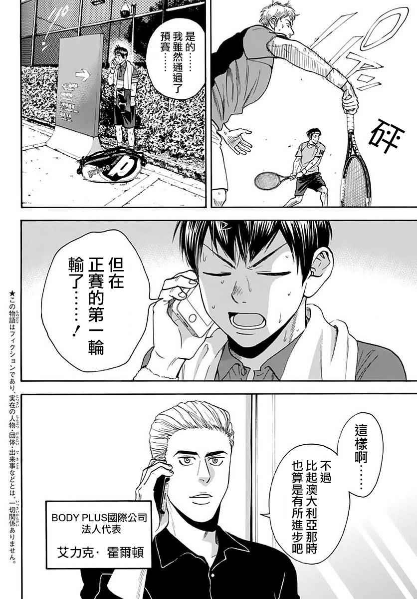 网球优等生小说漫画,第380话2图