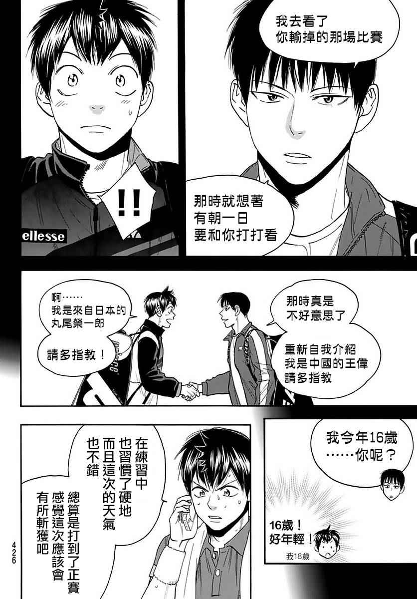 网球优等生小说漫画,第380话4图