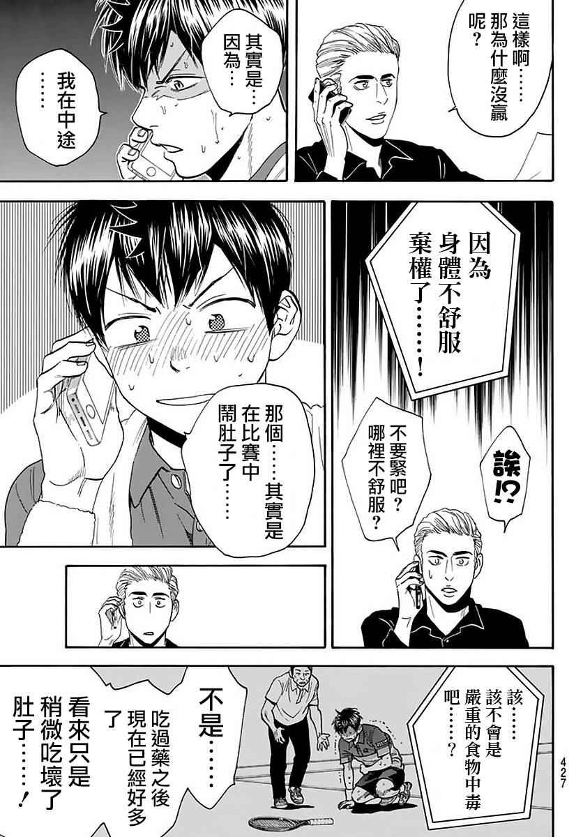 网球优等生小说漫画,第380话5图