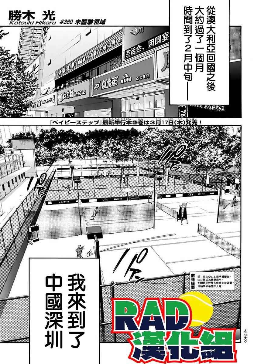 网球优等生小说漫画,第380话1图