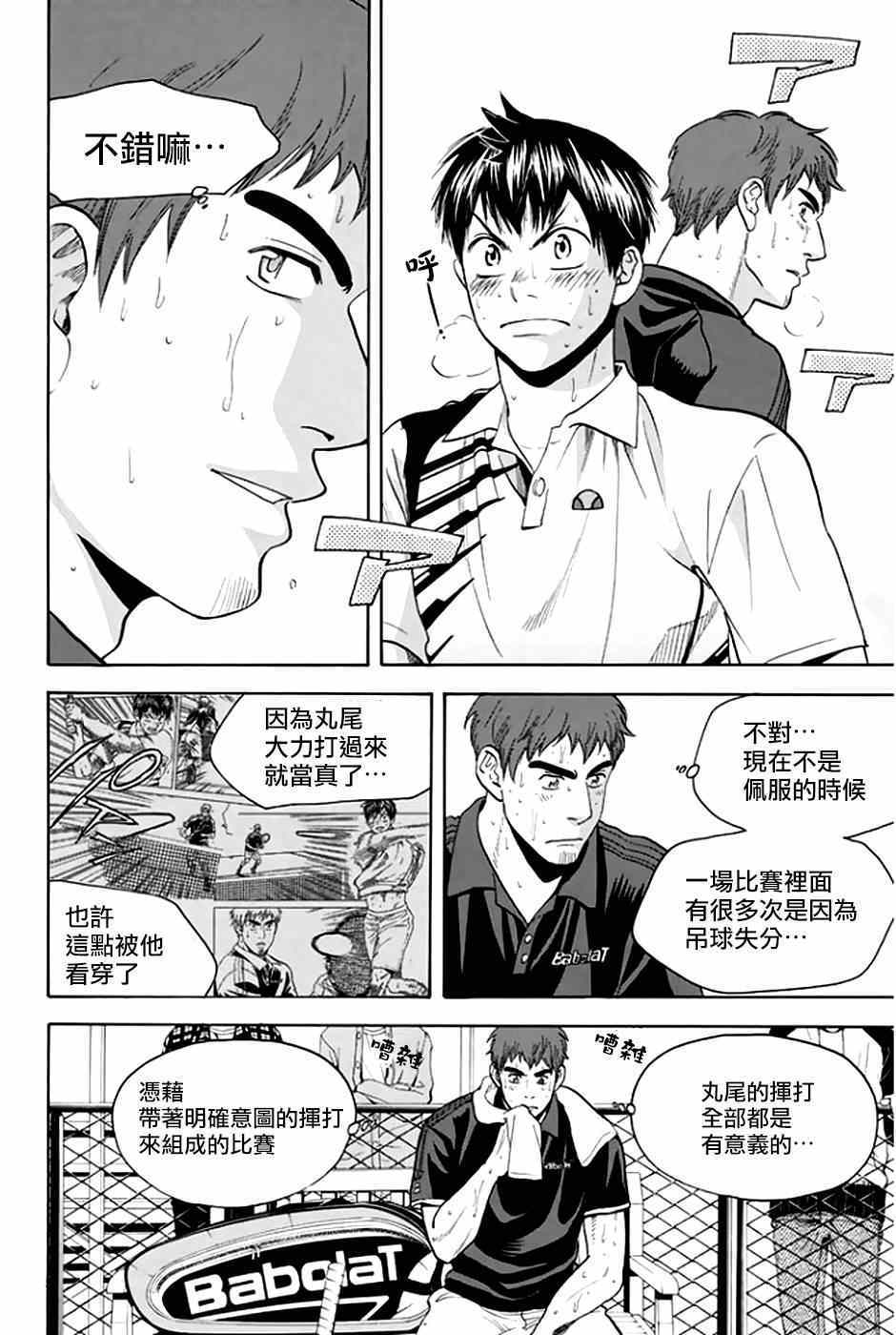 网球优等生小说漫画,第290话2图
