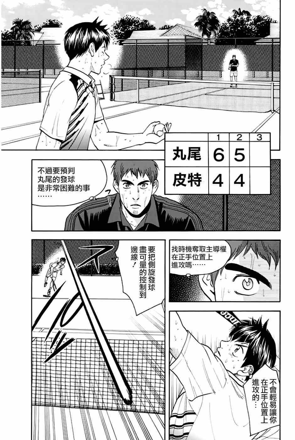 网球优等生小说漫画,第290话5图