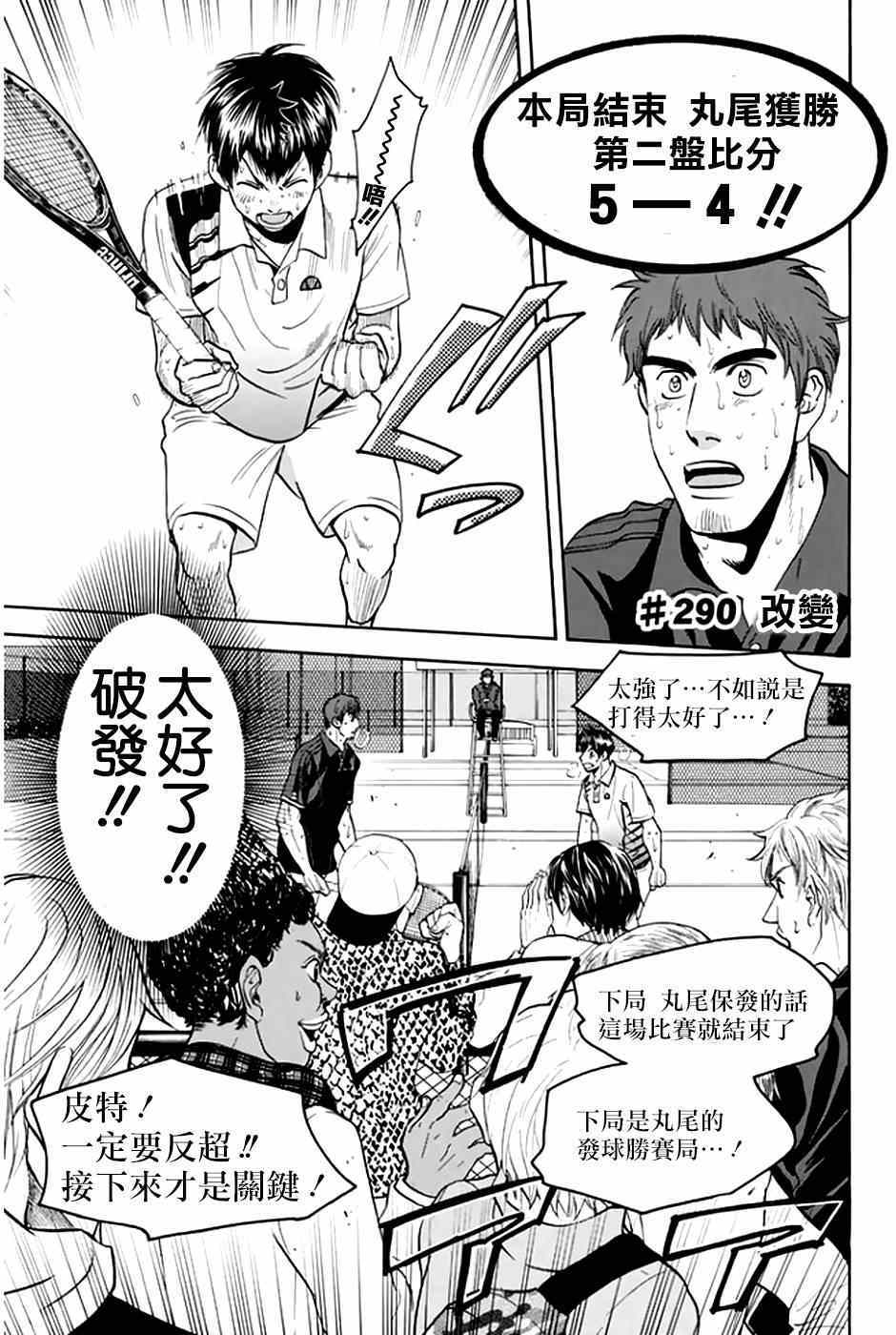 网球优等生小说漫画,第290话1图