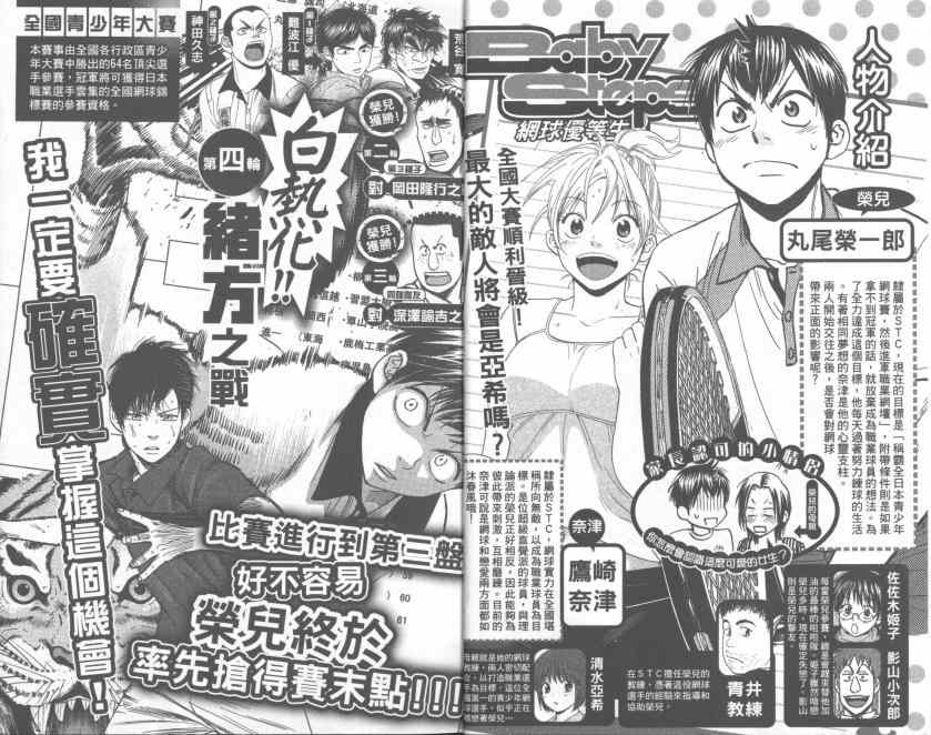 网球优等生第一集漫画,第25卷2图