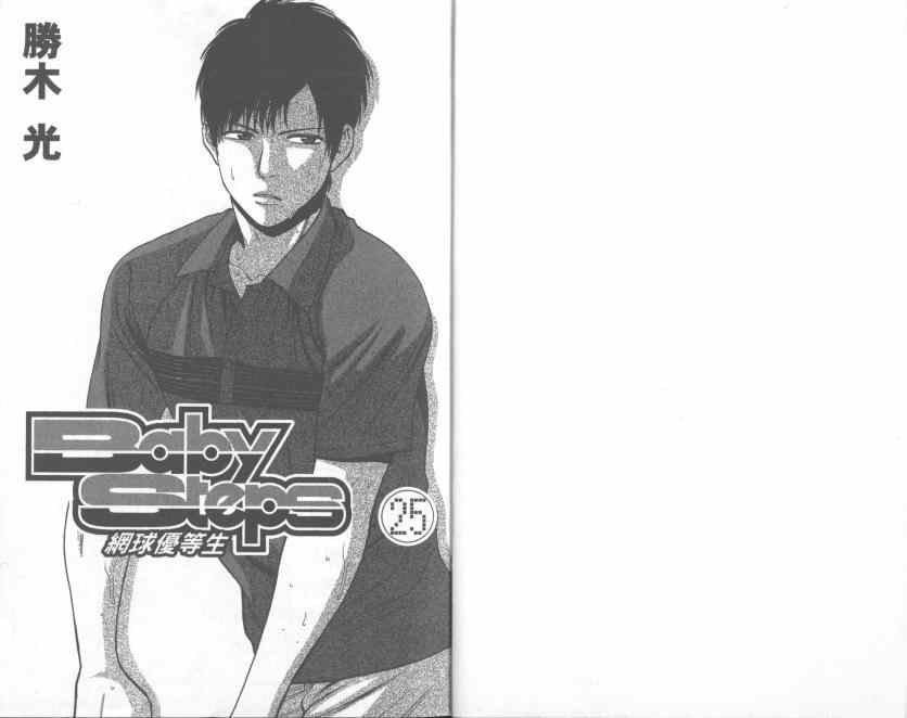 网球优等生第一集漫画,第25卷1图