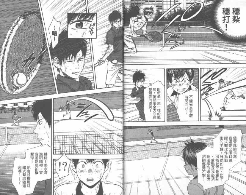 网球优等生第一集漫画,第25卷5图
