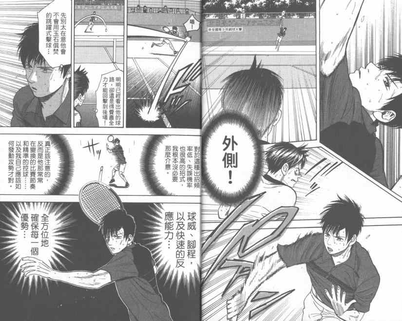 网球优等生第一集漫画,第25卷4图