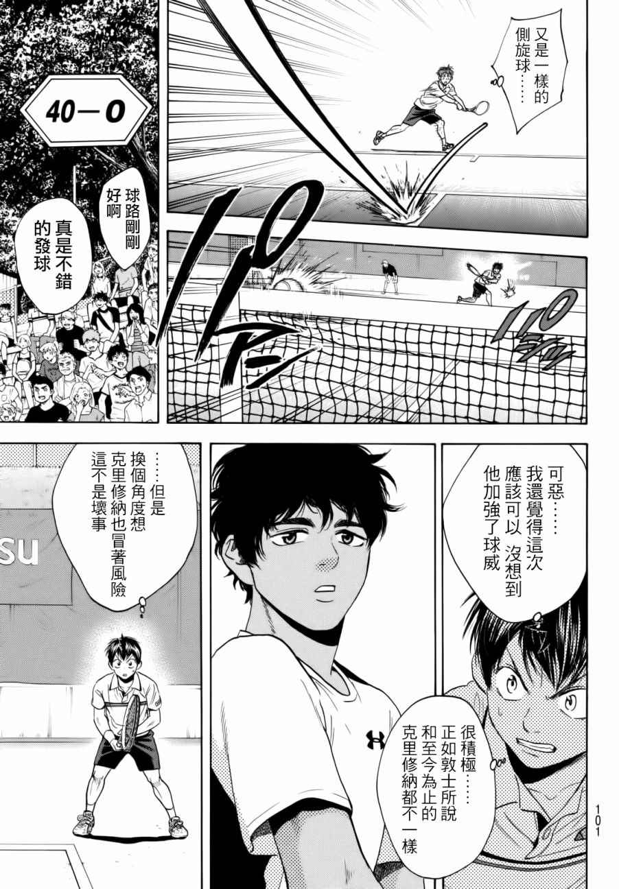 网球优等生第二季全集免费漫画,第436话5图