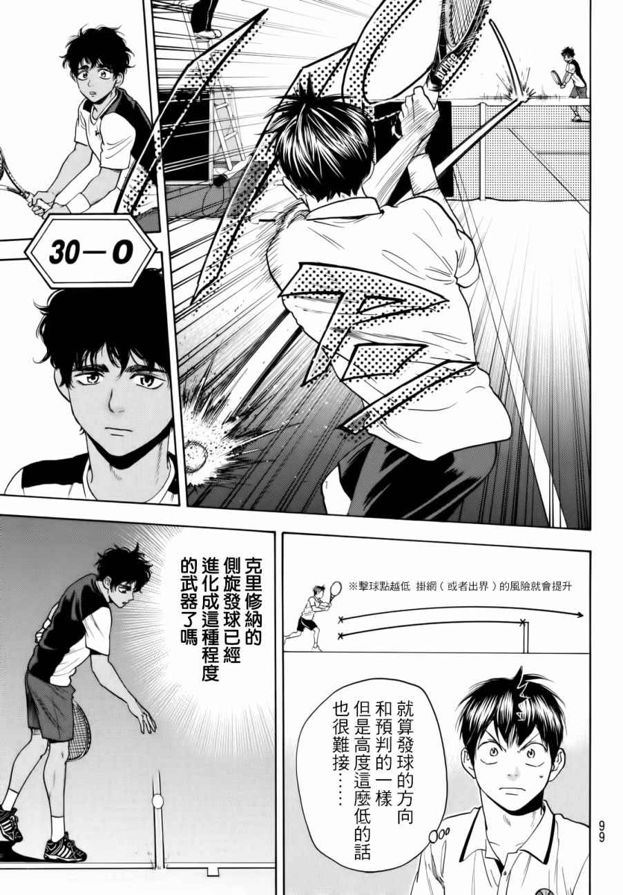 网球优等生第二季全集免费漫画,第436话3图