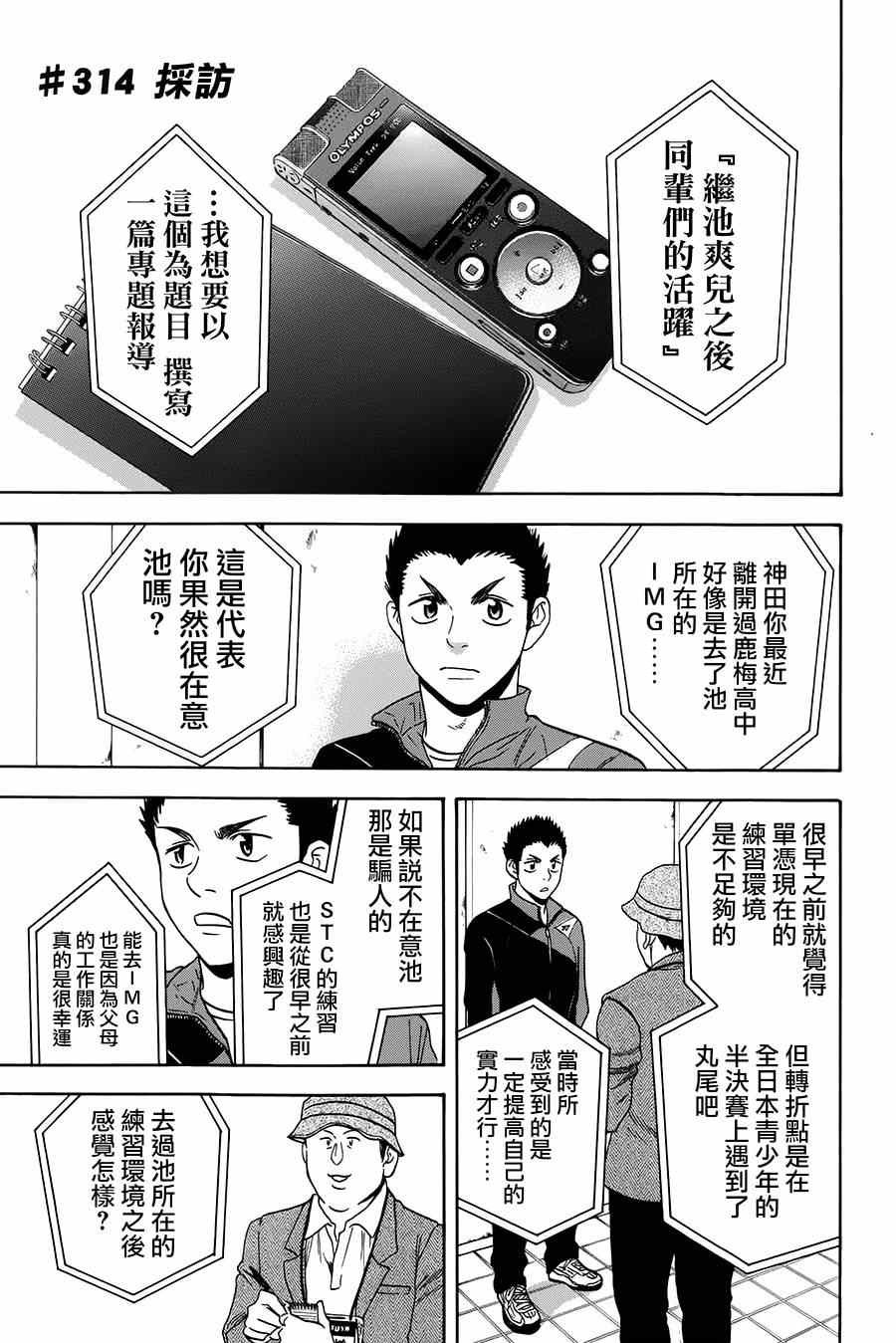 网球优等生小说漫画,第314话1图