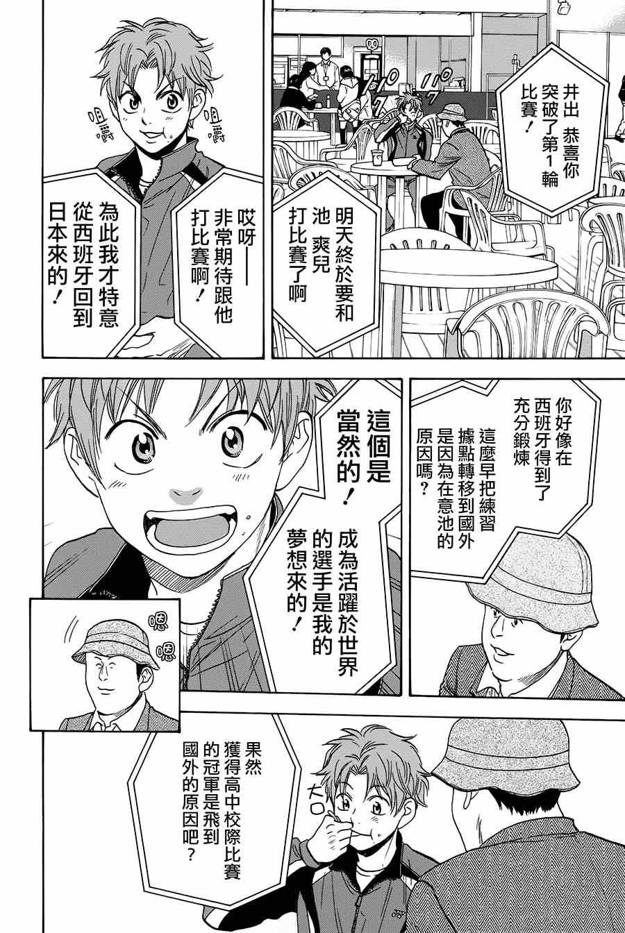 网球优等生小说漫画,第314话4图