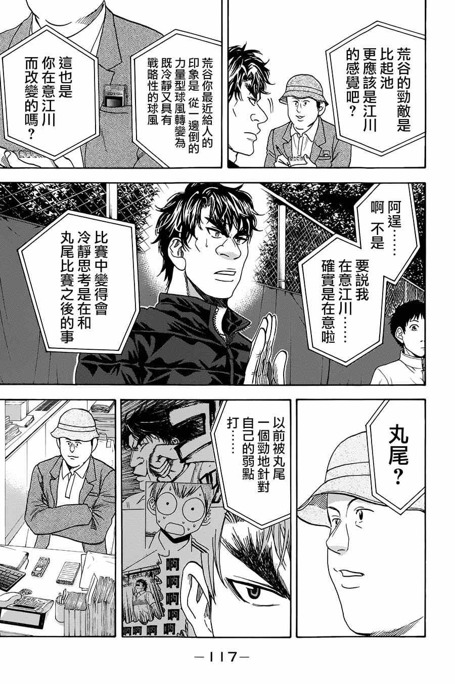 网球优等生小说漫画,第314话3图