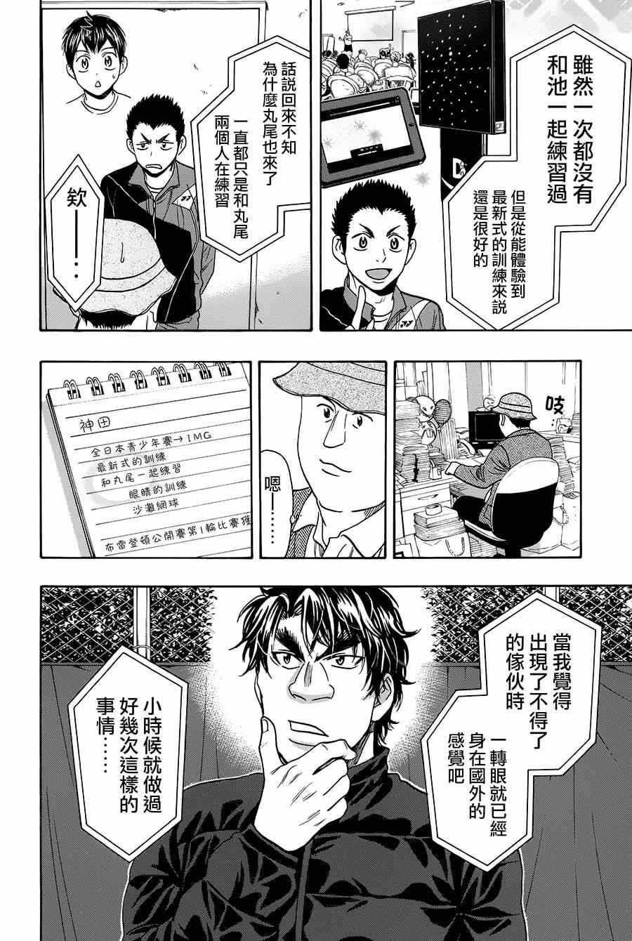网球优等生小说漫画,第314话2图