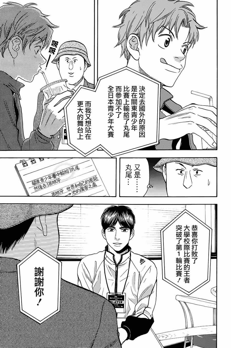 网球优等生小说漫画,第314话5图