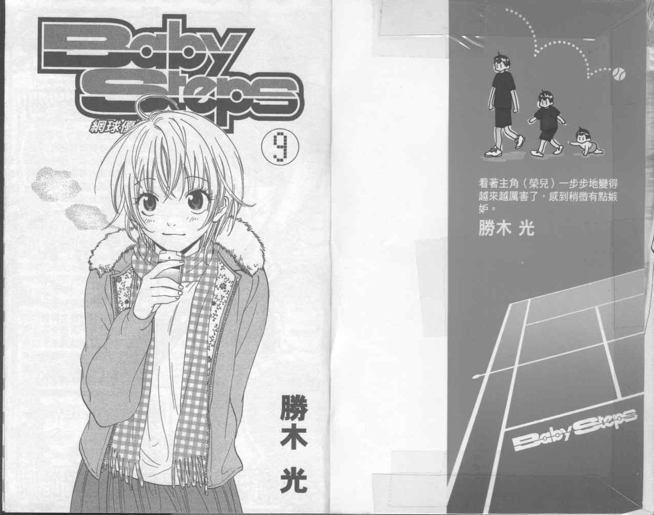 为什么网球优等生迟迟没有第三季漫画,第9卷3图