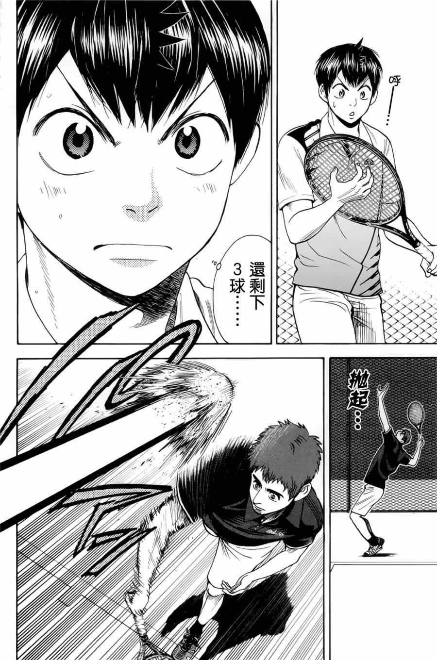 网球优等生片尾曲漫画,第279话3图