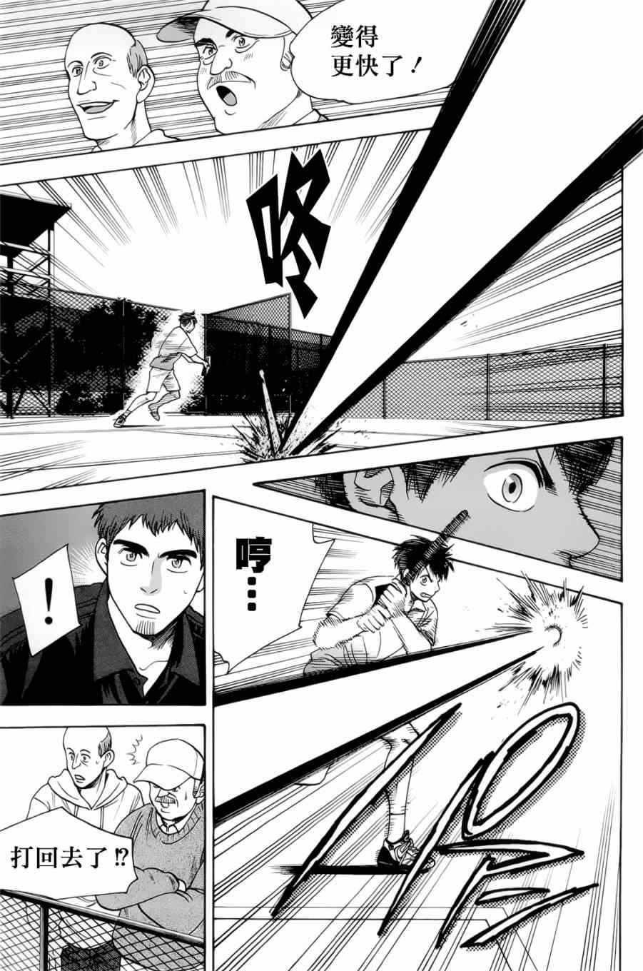 网球优等生片尾曲漫画,第279话4图
