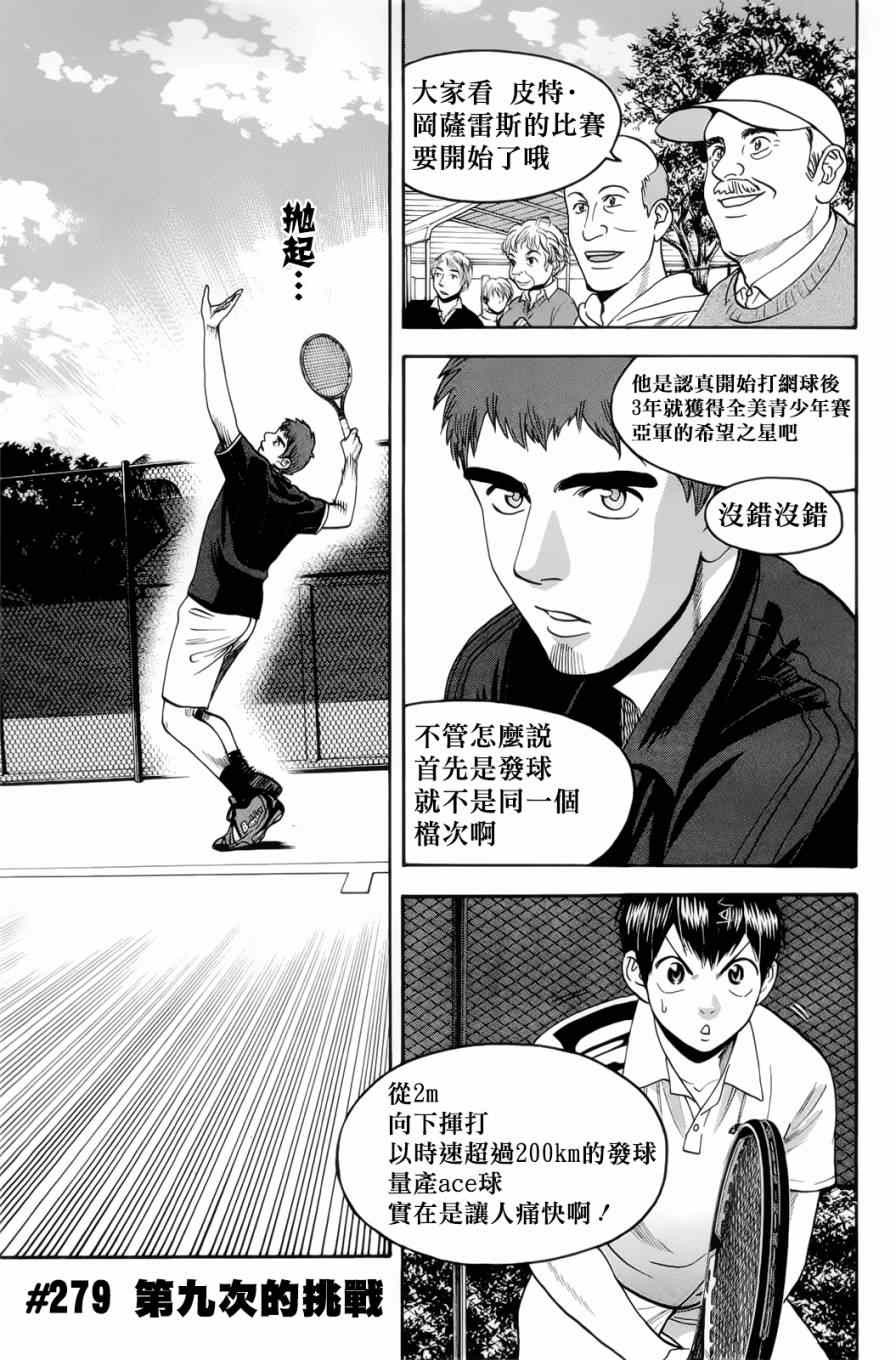 网球优等生片尾曲漫画,第279话1图