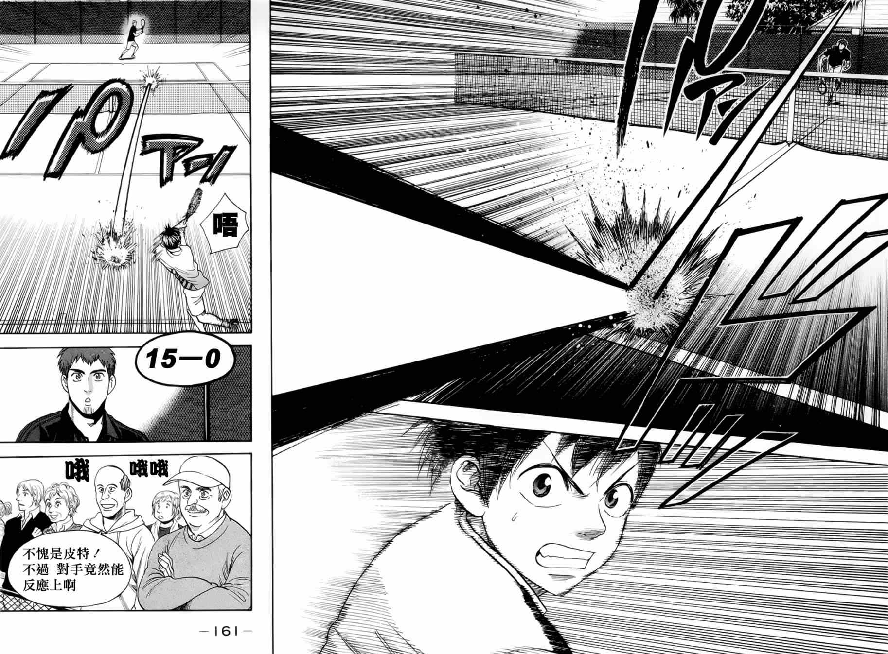 网球优等生片尾曲漫画,第279话2图