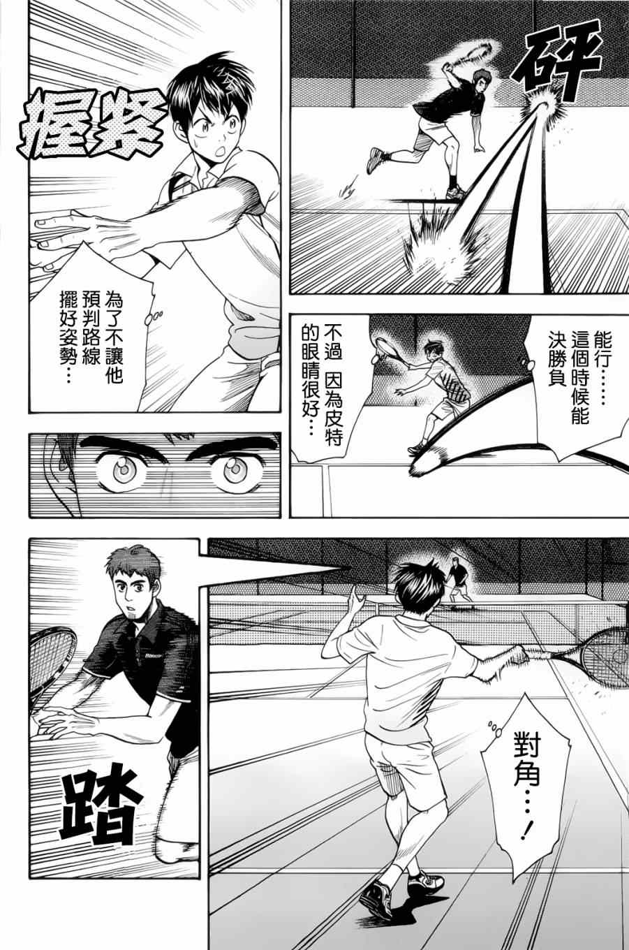 网球优等生片尾曲漫画,第279话5图