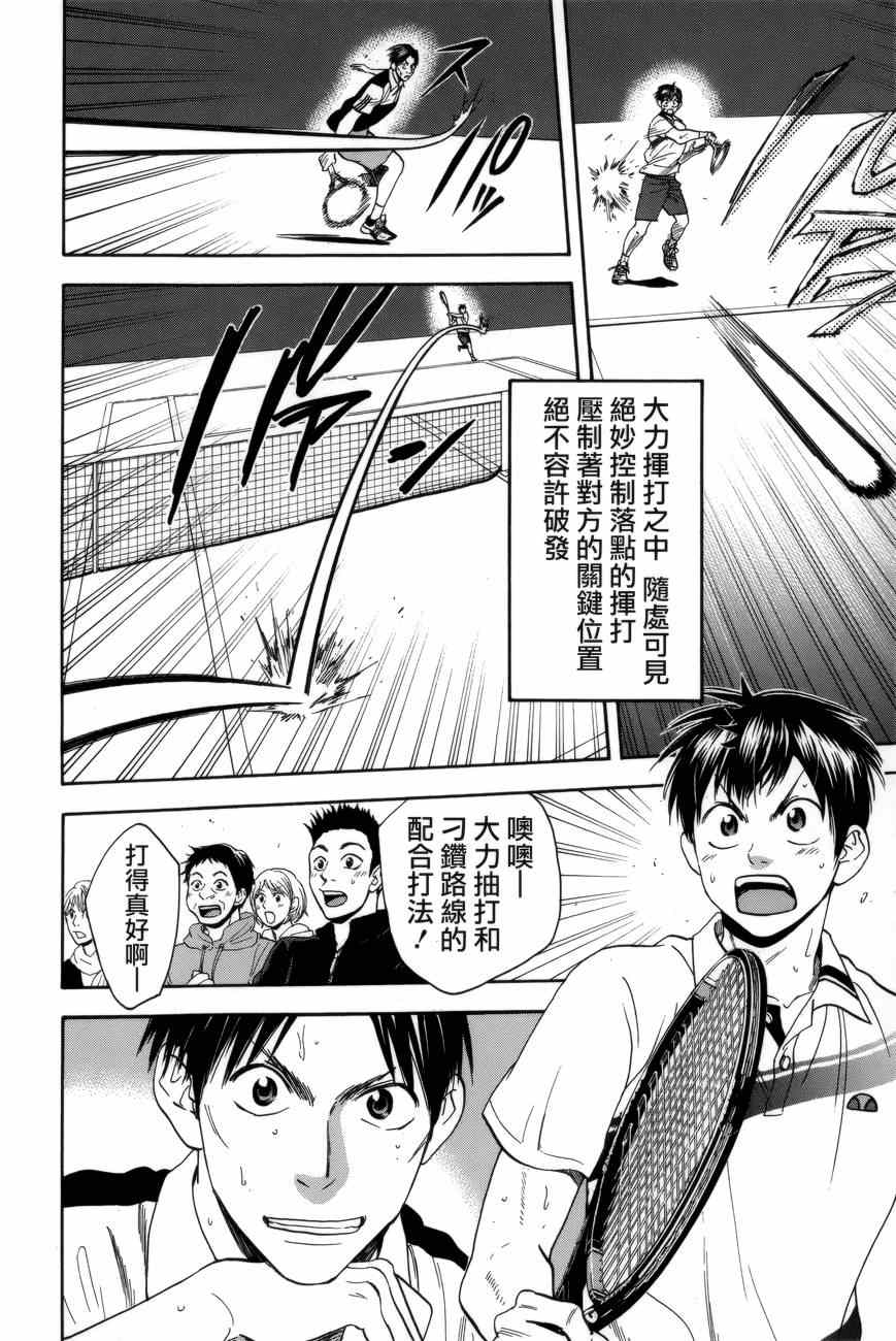 网球优等生第2季漫画,第305话4图