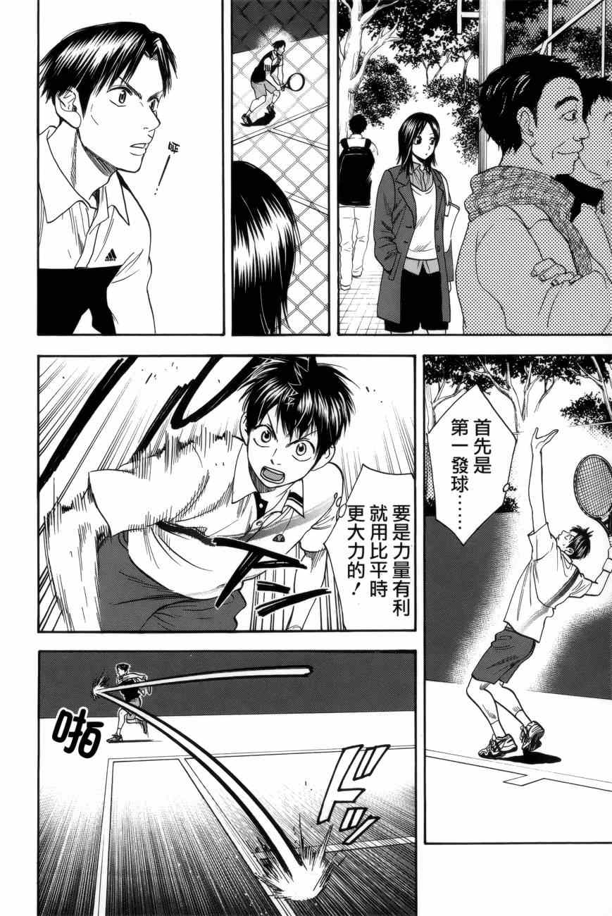 网球优等生第2季漫画,第305话2图