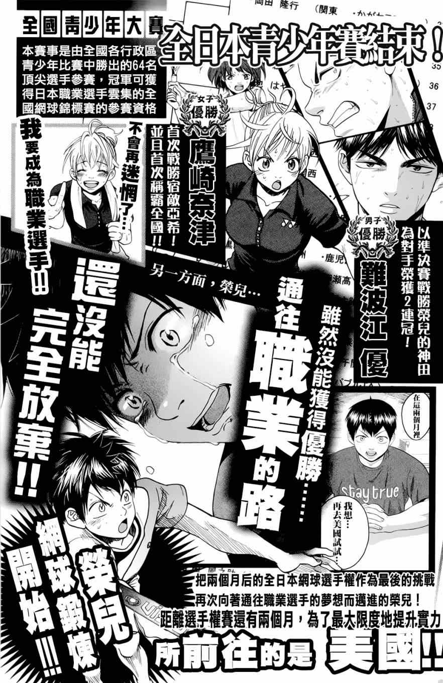 网球优等生第二季全集免费漫画,第271话5图