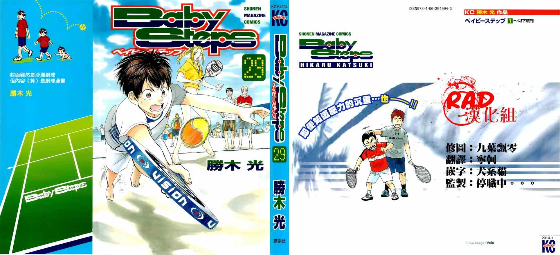 网球优等生第二季全集免费漫画,第271话1图